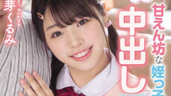 HMN-250 同棲生活-彩芽くるみ